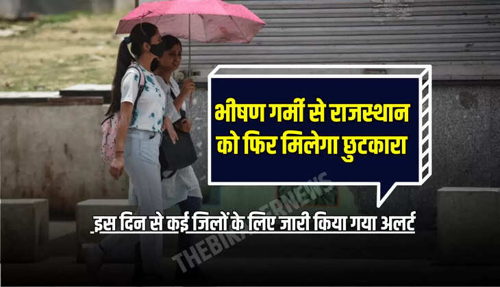  इस दिन से कई जिलों के लिए जारी किया गया अलर्ट