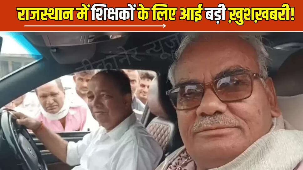 Rajasthan Teacher Transfer,Education Minister Madn dilawar,Madan Dilawar Statement,Sikar,Ringas,Teacher Transfer,Rajasthan news,Teachers union,Transfer policy,Rajasthan Teacher Transfer policy,राजस्