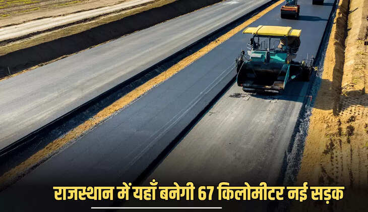 Rajasthan : बीकानेर आजा जाना होगा अब आसान, इस नई सड़क को मिली मंजूरी 