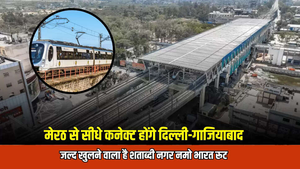 जल्द खुलने वाला है ​शताब्दी नगर नमो भारत रूट