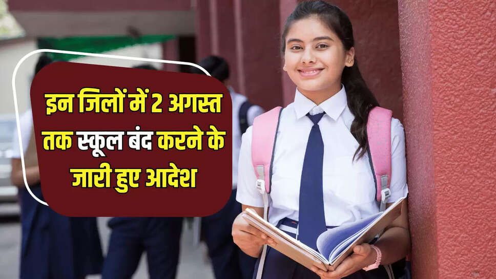 Rajasthan School Closed: राजस्थान के इन जिलों में 2 अगस्त तक स्कूल बंद करने के जारी हुए आदेश, देखें नया फरमान 