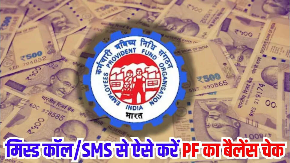 epfo balance check
