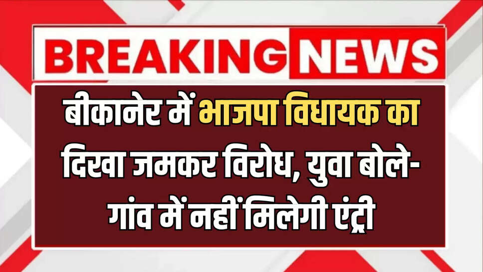BJP MLA Tarachand Saraswat,Bikaner MLA Gheraoed at Blood Donation Camp,Tarachand Saraswat Viral Video,Bikaner News,Rajasthan News,Rajasthan Politics,Rajasthan,