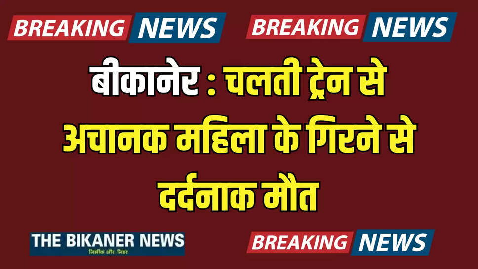 bikaner news