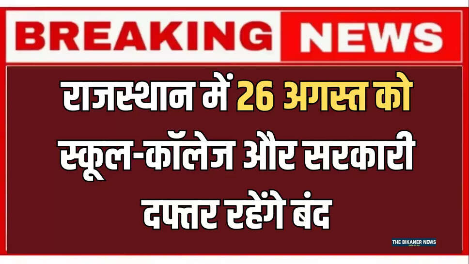 local holiday, August 26, special occasion in Alwar , Rajasthan,grand Pandapol fair