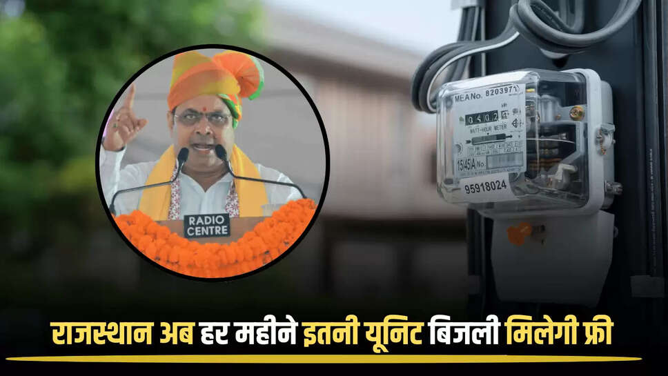 150 units of free electricity from solar energy,Rajasthan Cabinet Meeting Decision News,Rajasthan Cabinet Meeting,Rajasthan Cabinet Meeting Decision,Bhajanlal Cabinet Meeting,Bhajanlal Cabinet Meeting Today