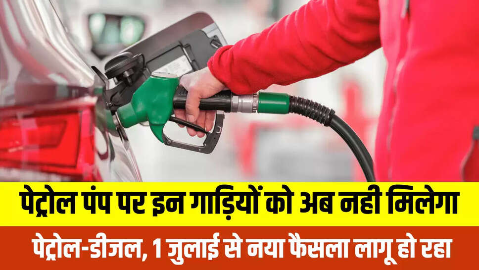 Petrol Pump News