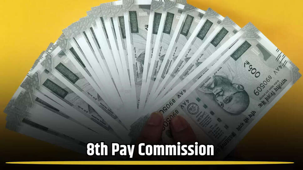 8th Pay Commission: केंद्रीय कर्मचारियों को लेकर आया सबसे बड़ा अपडेट! कर्मचारियों में दौडी ख़ुशी की लहर