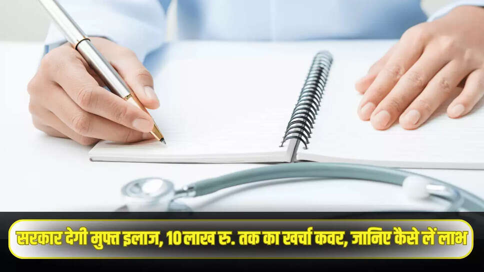 Sarkar Free Ilaj
