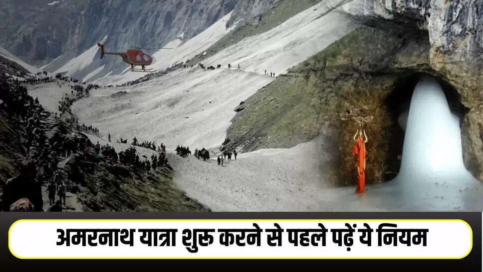 Amarnath Yatra 2025