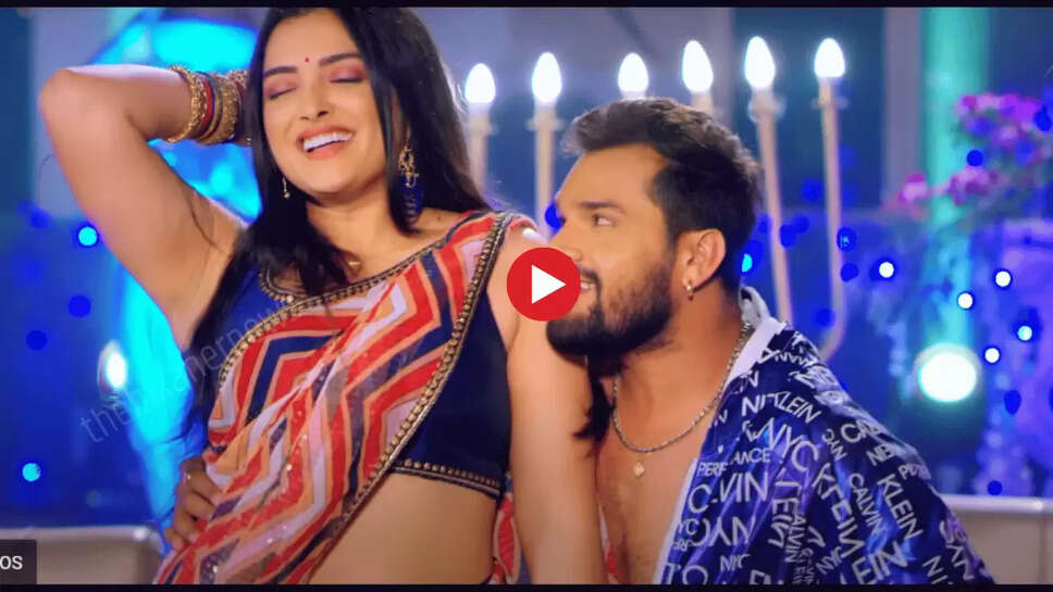 Bhojpuri Song : आम्रपाली और खेसारी के इस वीडियो उड़ा दिया गर्दा,  बार बार देखने का मन करेगा ये प्यारा भोजपुरी गाना 