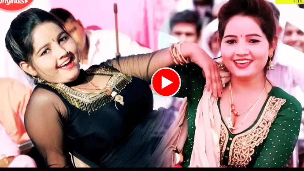 Haryanvi Dance : "बना ले तेरी बेबी डॉल" गाने पर Sunita Baby ने जोबन को ढीला छोड़कर मटकाई कमरिया, लटके झटकों का दीवाना हो गया पूरा गाँव 