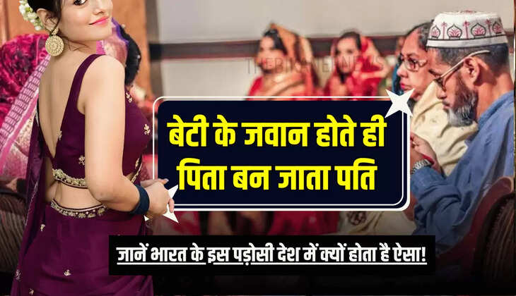 जानें भारत के इस पड़ोसी देश में क्यों होता है ऐसा!