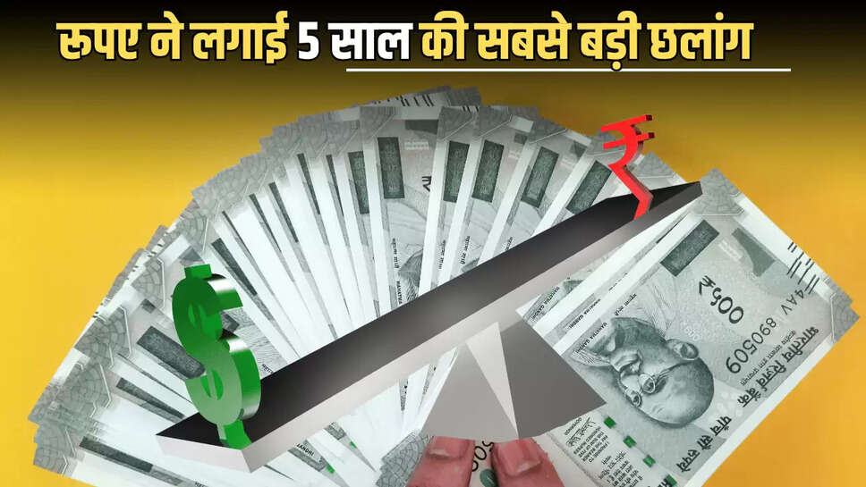 Rupees Vs Dollar : रूपए ने रचा इतिहास! लगाई 5 साल की सबसे बड़ी छलांग, डॉलर पहली बार दिखा बेबस 