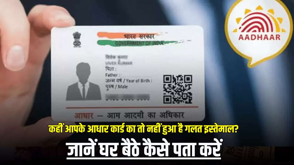 Aadhaar Card authentication, Aadhaar authentication, aadhaar  authentication unlock, aadhaar complaint, business news,