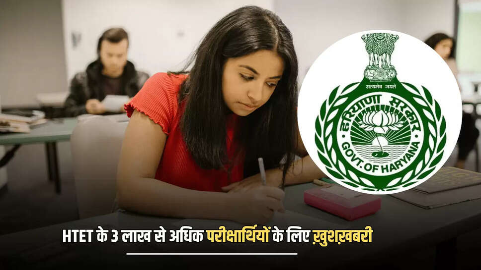 HTET Exam Result, Haryana Board of School Education, Haryana Teacher Eligibility Test, HTET Exam 2025