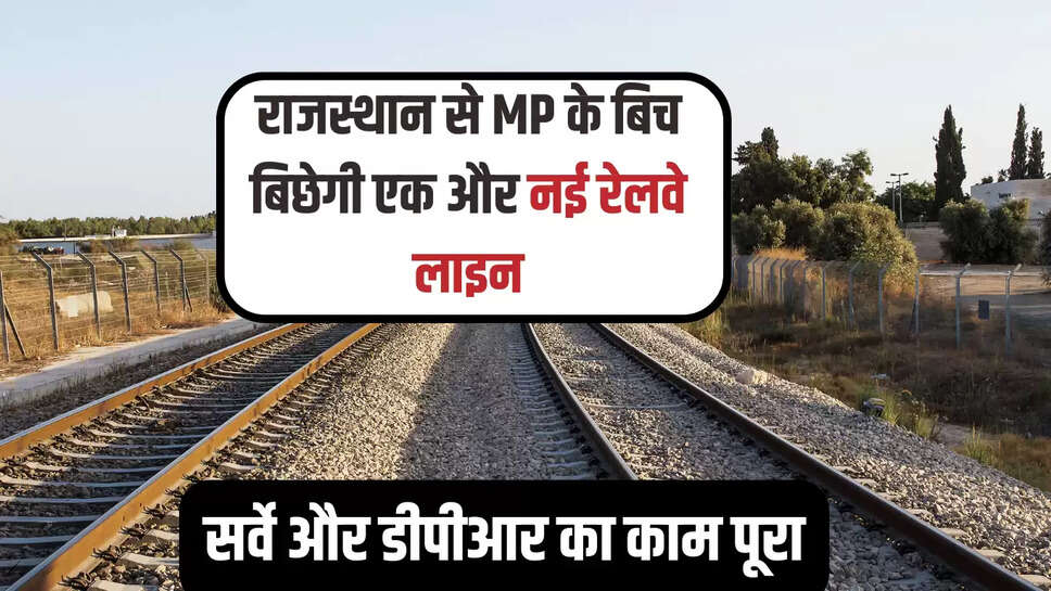 Kota, Kota Gwalior direct connectivity, Kota Shrimadhopur railway line, Kota-Sheopur railway line, madhya pradesh, Madhya Pradesh new railway line
