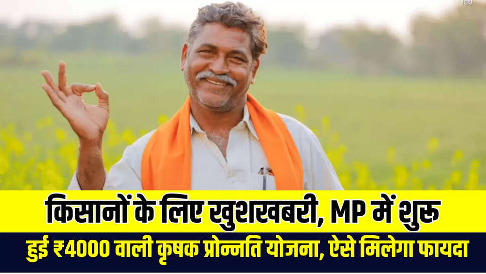 Farmer Promotion Scheme