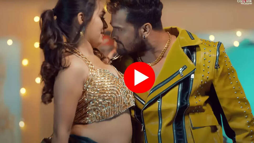 Bhojpuri song: देर रात ‘बत्ती कट गया रे' पर शिल्प राज संग रोमेंटिक हुए खेसारी भईया, यूपी बिहार में धनाधन देखा जा रहा है नया भोजपुरी गाना 