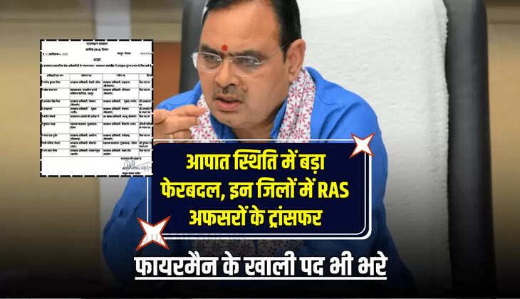 फायरमैन के खाली पद भी भरे