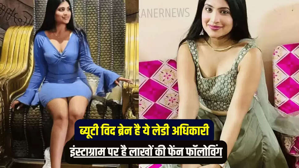 इंस्टाग्राम पर है लाखों की फेंन फॉलोविंग