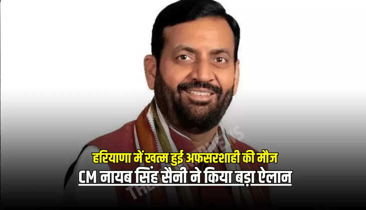 CM नायब सिंह सैनी ने किया बड़ा ऐलान