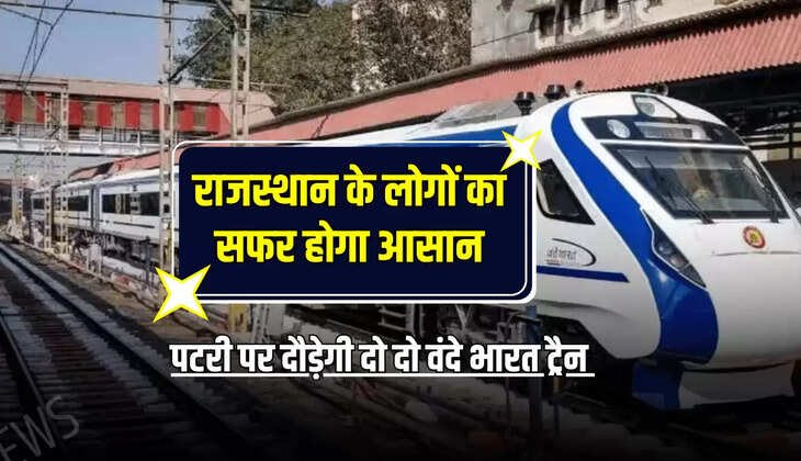 पटरी पर दौड़ेगी दो दो वंदे भारत ट्रैन 