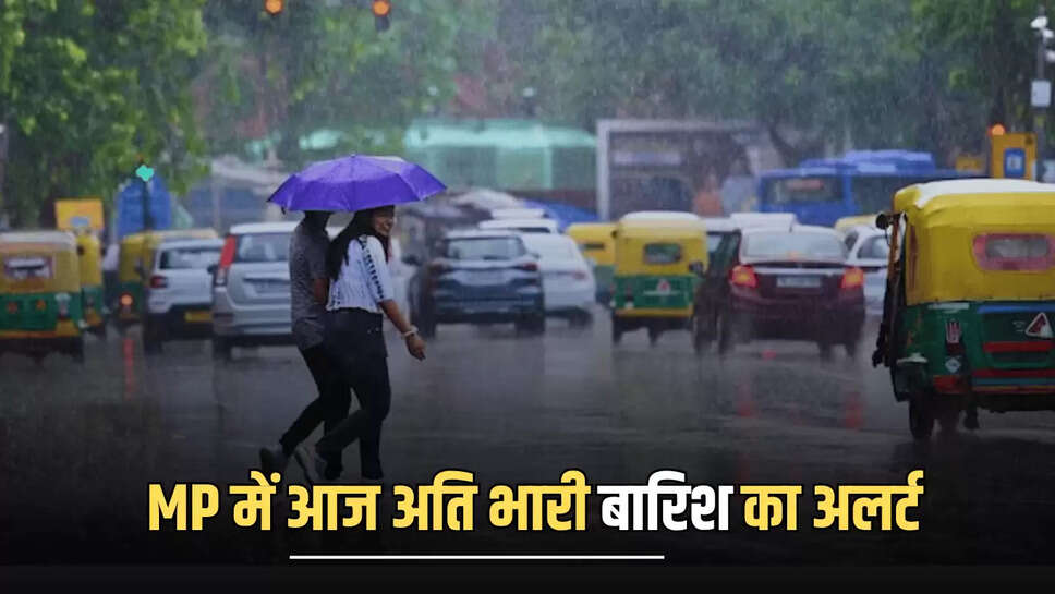 MP Weather Update : मध्य प्रदेश के इन जिलों में आज अति भारी बारिश का अलर्ट, घरों से निकलने से पहले चेक करें अपडेट 