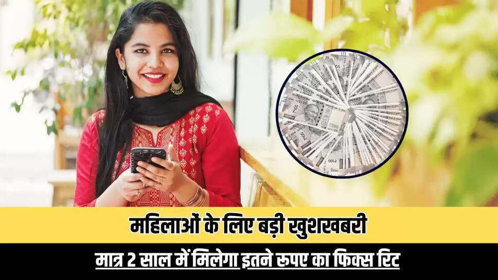 Mahila Samman Savings Certificate, Government of India savings scheme, Better returns on savings, Maximum 2 lakh rupees investment