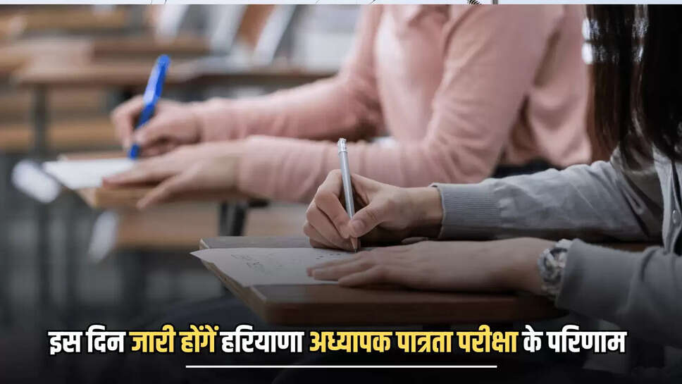 Haryana teacher eligibility test result, Haryana School Board Chairman Dr Pawan Kumar, Haryana TET Result 2025