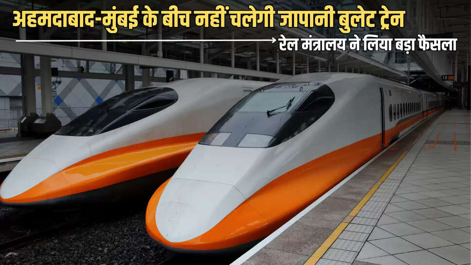  mumbai ahmedabad bullet train big update, ahmedabad bullet train news, mumbai ahmedabad bullet train nahi chalegi, mumbai ahmedabad vande bharat, mumbai ahmedabad bullet train railway ministry update