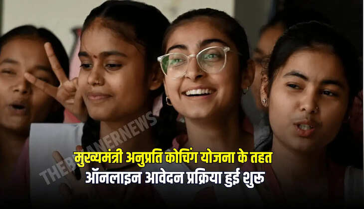 ऑनलाइन आवेदन प्रक्रिया हुई शुरू