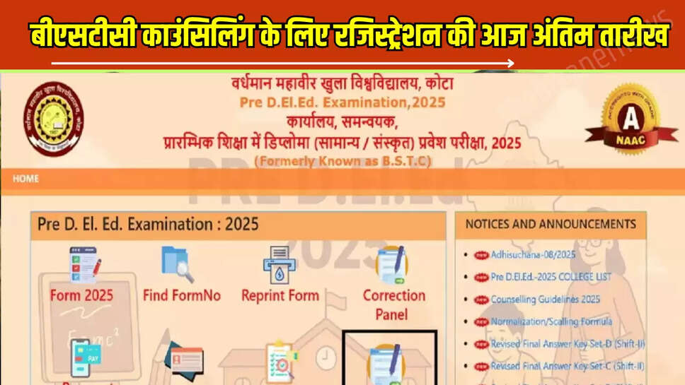 राजस्थान बीएसटीसी काउंसिलिंग के लिए रजिस्ट्रेशन की आज अंतिम तारीख