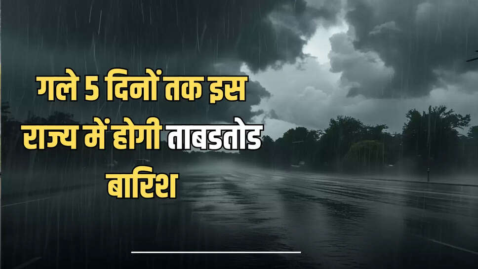 Heavy Rain Alert: अगले 5 दिनों तक इस राज्य के 8 जिलों में होगी ताबडतोड बारिश, IMD ने जारी किया अलर्ट 