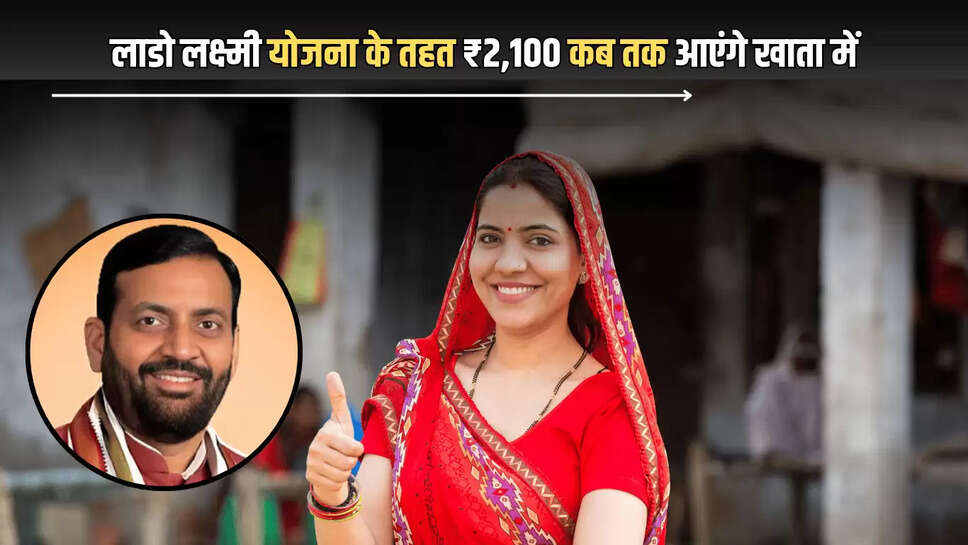 Lado Laxmi Yojana