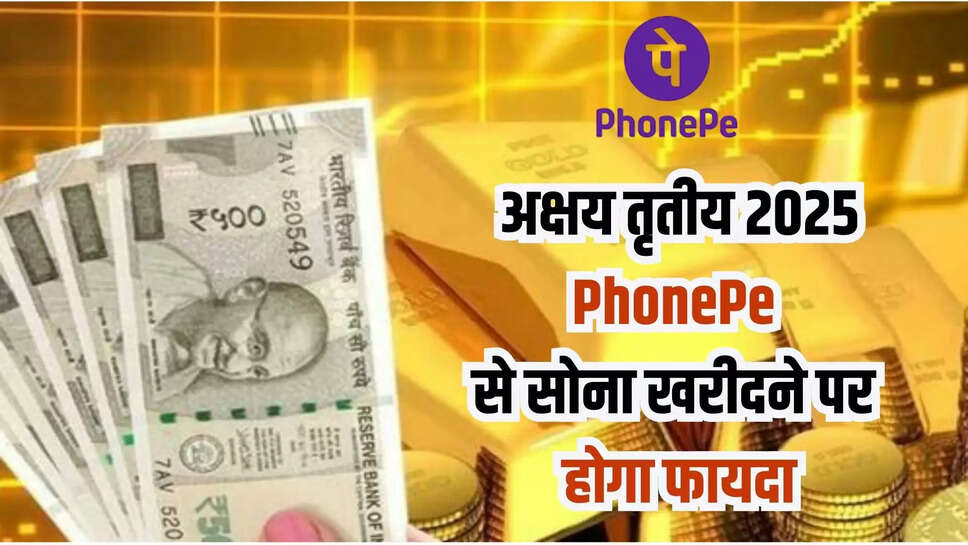 phone pe gold offer