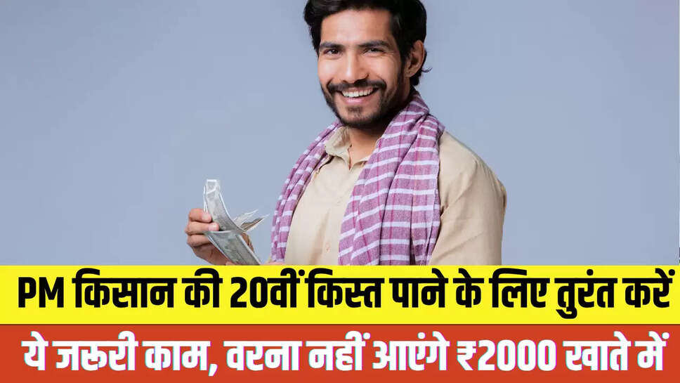 PM Kisan Yojana
