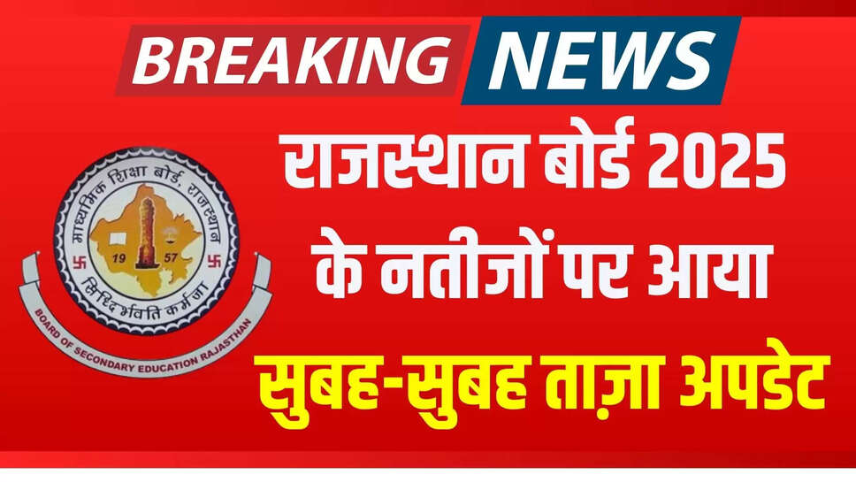 rajasthan board result 2025