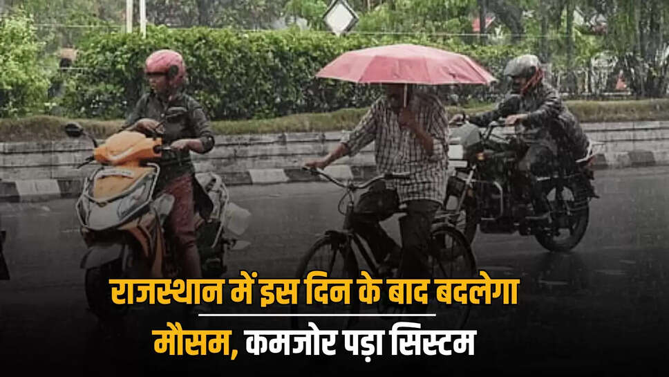 Weather Update,Rajasthan Weather,Rain Alert,Rajasthan news,Jaipur,मौसम अपडेट,राजस्थान मौसम,बारिश की चेतावनी,जयपुर