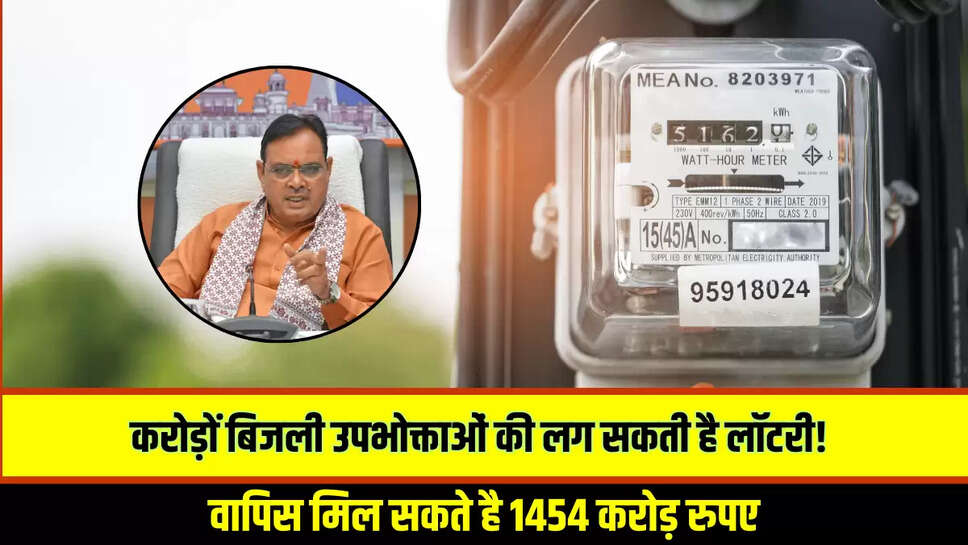 Electricity bill,electricity Corporation,Electricity Fuel Surcharge,free electricity,Fuel Surcharge,Rajasthan,