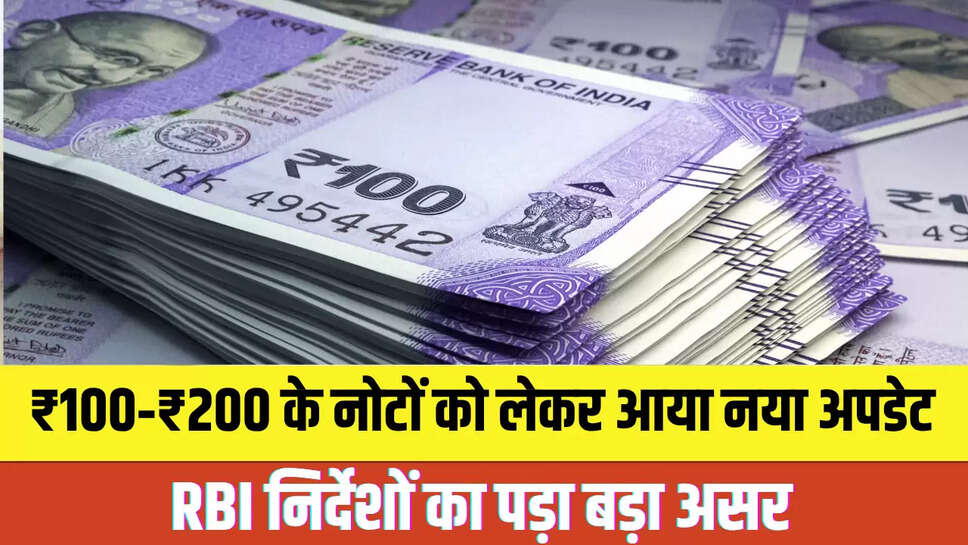 RBI NEW Update