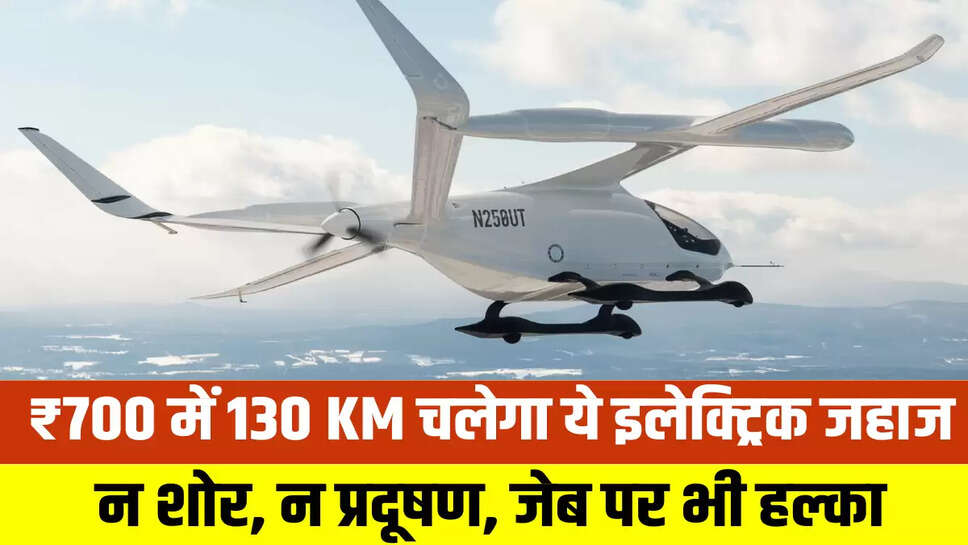 Worlds First Electric Plane- Alia CX300