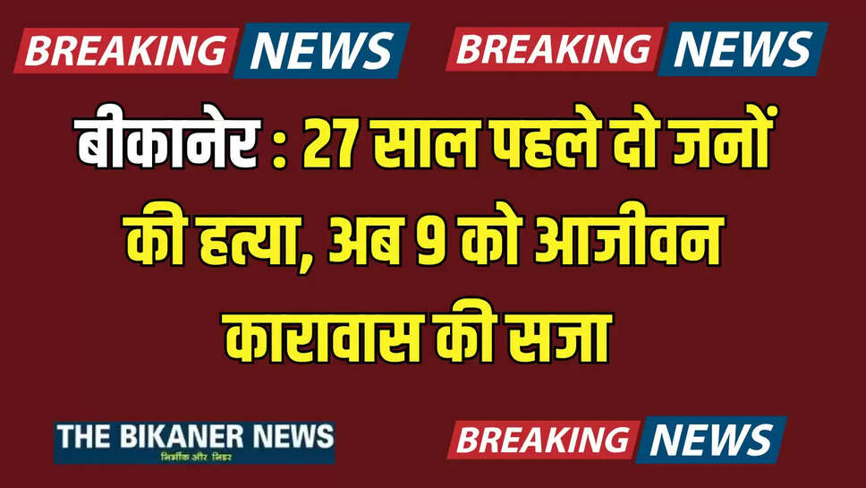  27 साल पहले जमीनी विवाद
