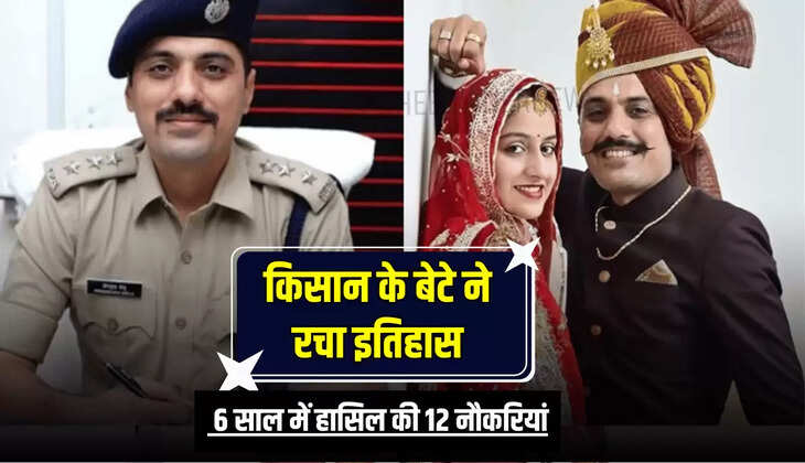 Success Story : किसान के बेटे ने रचा इतिहास, 6 साल में हासिल की 12 नौकरियां, राजस्थान के बेटे ने ऐसे UPSC में गाड़ा झंडा 