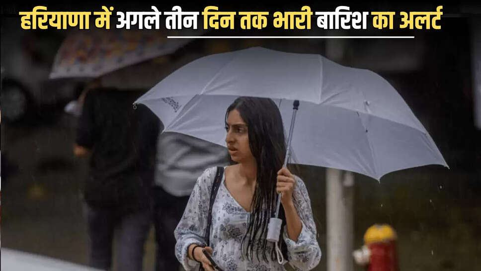 Haryana Weather Update : हरियाणा में अगले तीन दिन तक भारी बारिश का अलर्ट, जानें आज कहाँ कहाँ बरसेंगें बदरा 