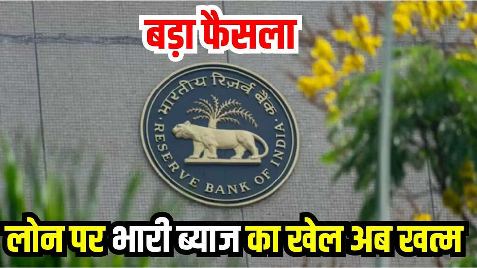 rbi new loan rules