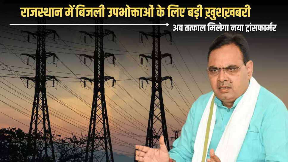 electricity consumers, electricity transformer stolen, Hiralal Nagar, Jaipur, Jaipur Discom, order issued, Rajasthan, 