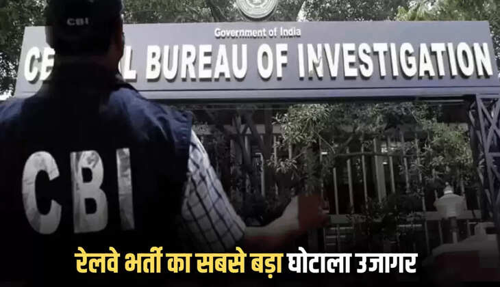 Rajasthan : राजस्थान रेलवे भर्ती में 12 साल पहले फर्जी तरीके से नौकरी कर रहा आरोपी; CBI ने इस जिले के 40 लोगों को जारी किए नोटिस