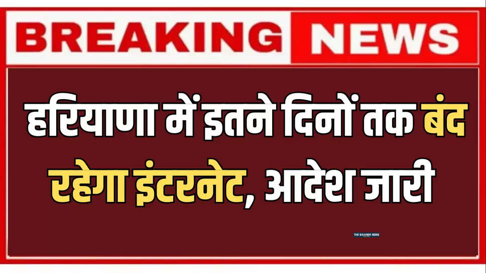 Internet has been shut down in these 2 districts of Haryana,  Bhiwani news, Haryana news, hindi news