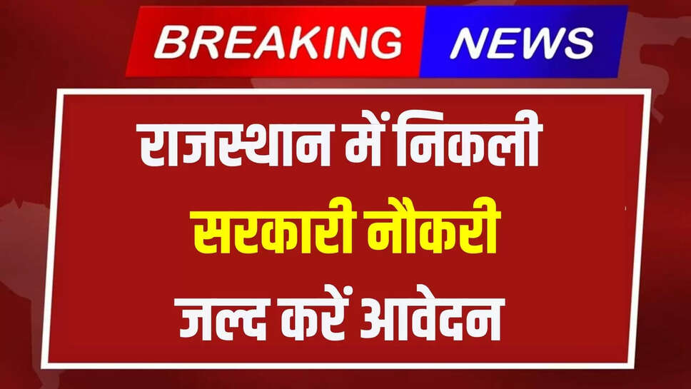 rajasthan police constable bharti 2025